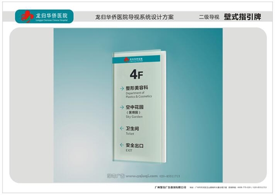 醫院壁式指引牌設計制作
