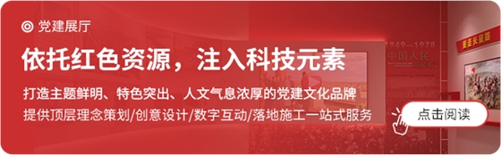 聚奇黨建展館、黨史館、黨建文化建設(shè)