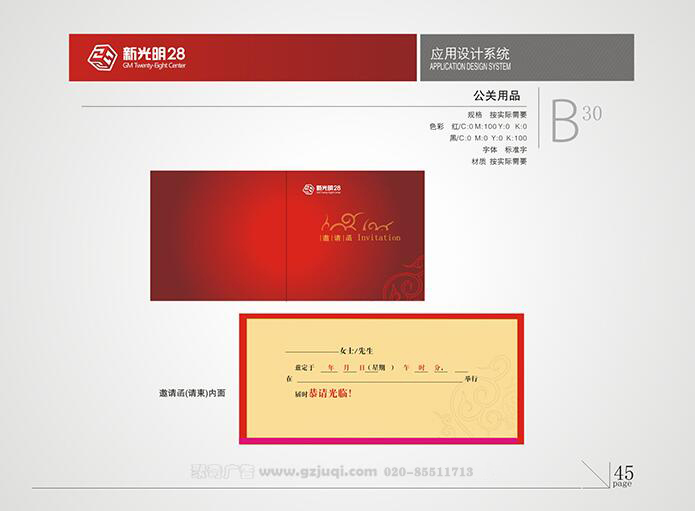 新光明企業VI設計-公關用品|廣州聚奇廣告