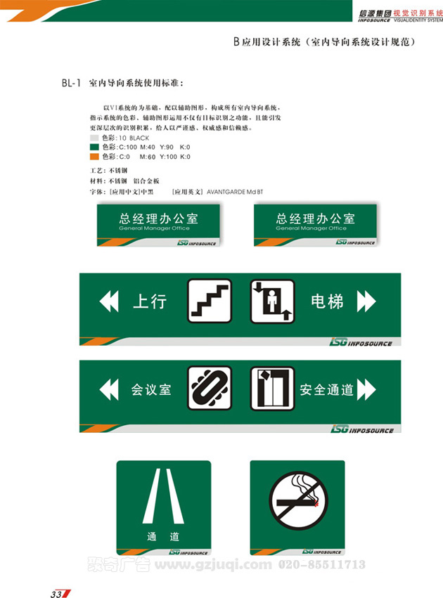 企業(yè)VI設(shè)計(jì)-標(biāo)識(shí)導(dǎo)向牌設(shè)計(jì)