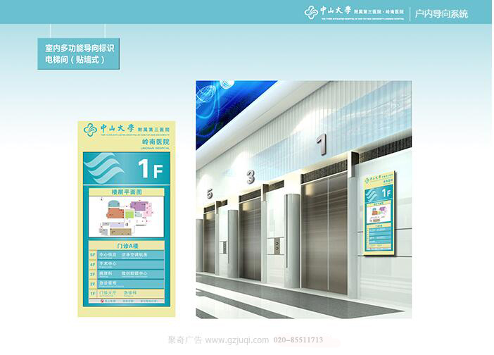 標識導視設計-室內多功能導向標識電梯間（貼墻式）|聚奇廣告