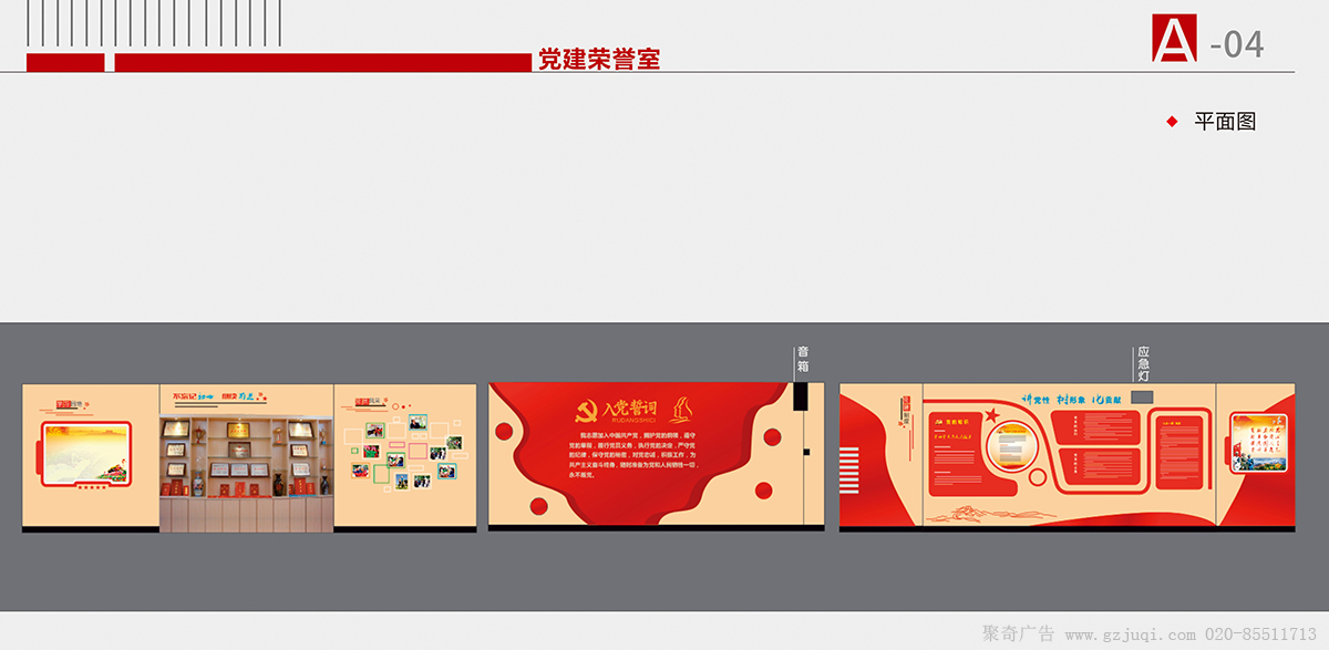 廣州榮譽(yù)展廳設(shè)計(jì)公司